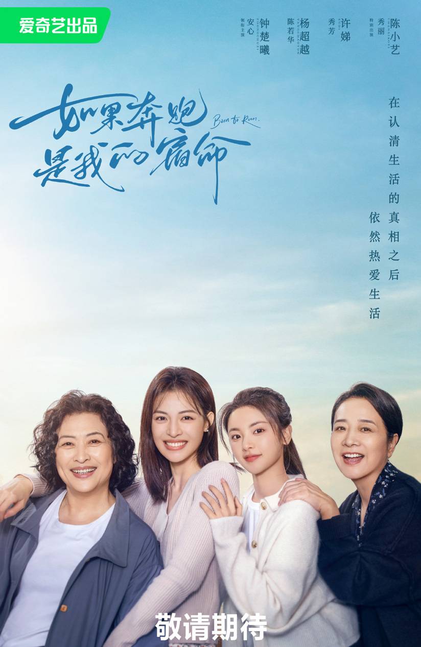 如果奔跑是我的人生