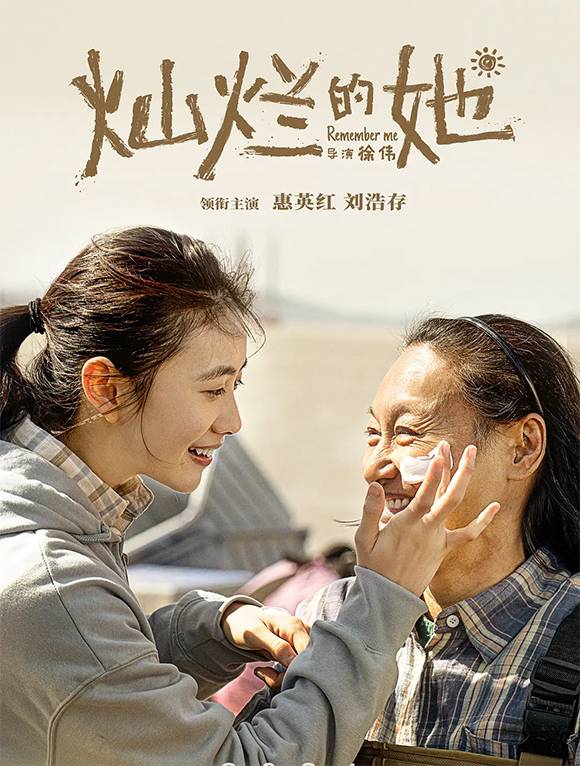 灿烂的她