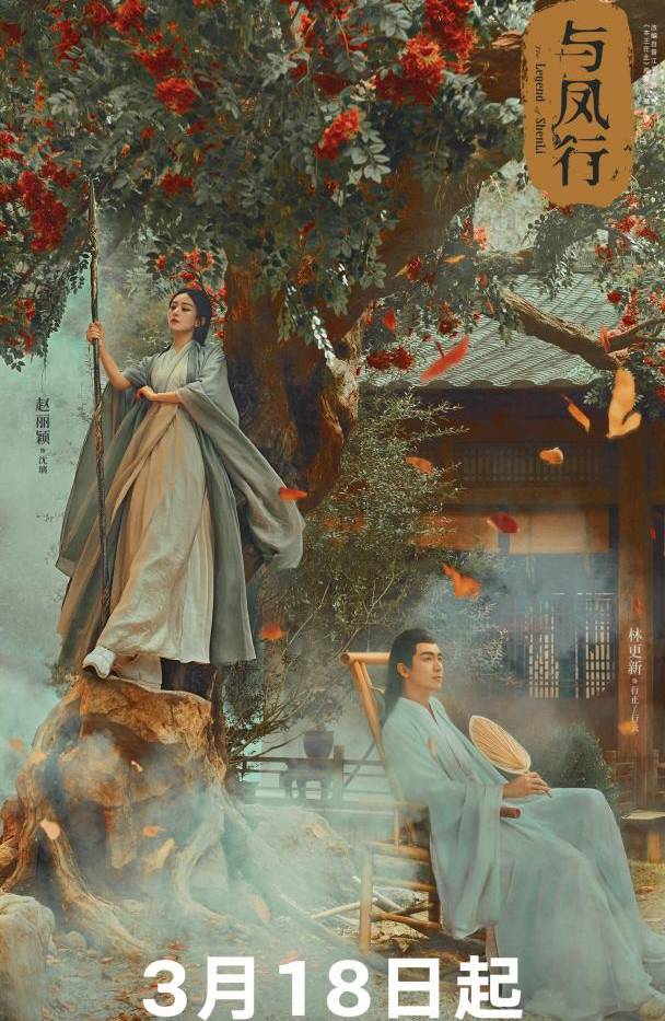 与凤行