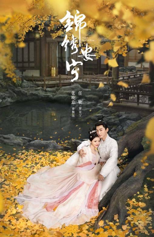 锦绣安宁