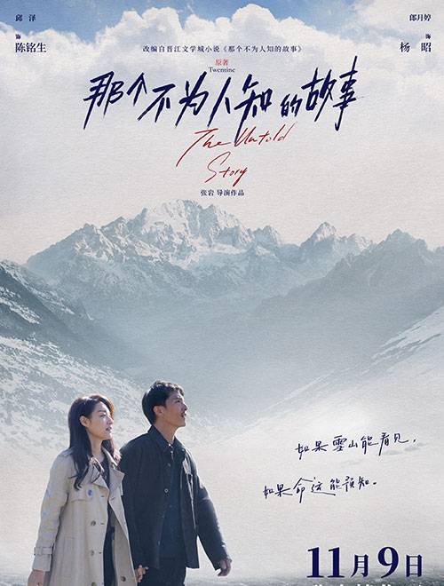那个不为人知的故事