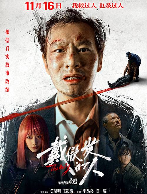戴假发的人