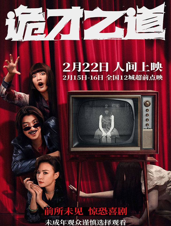 诡才之道