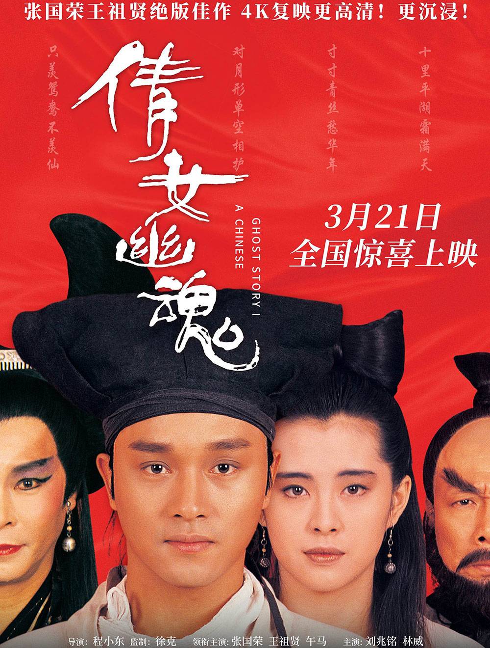 倩女幽魂