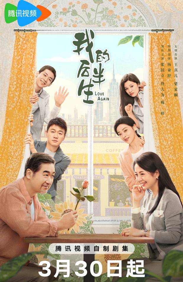 我的后半生