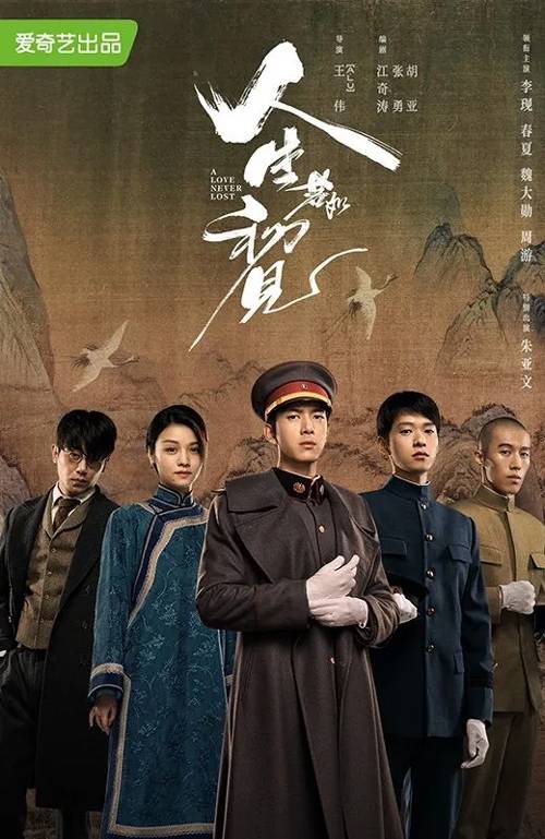 人生若如初见