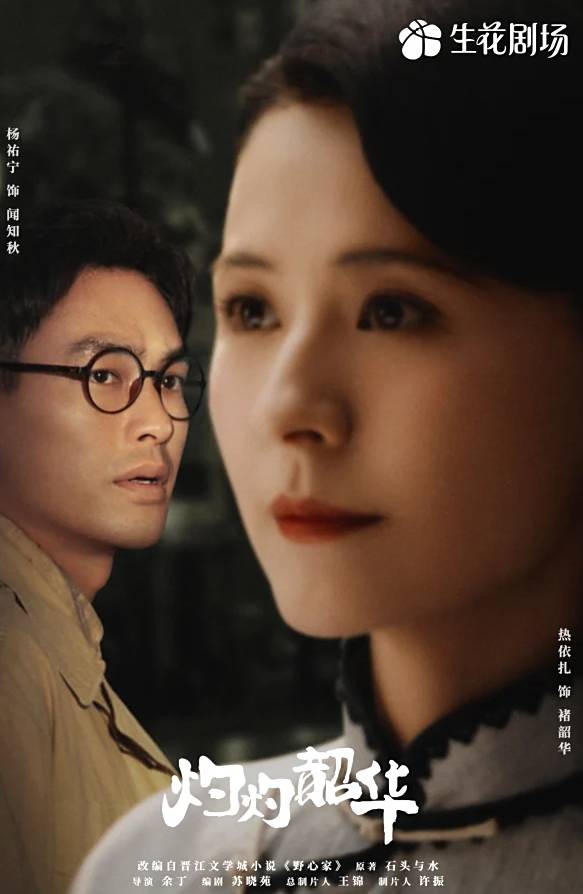 灼灼韶华