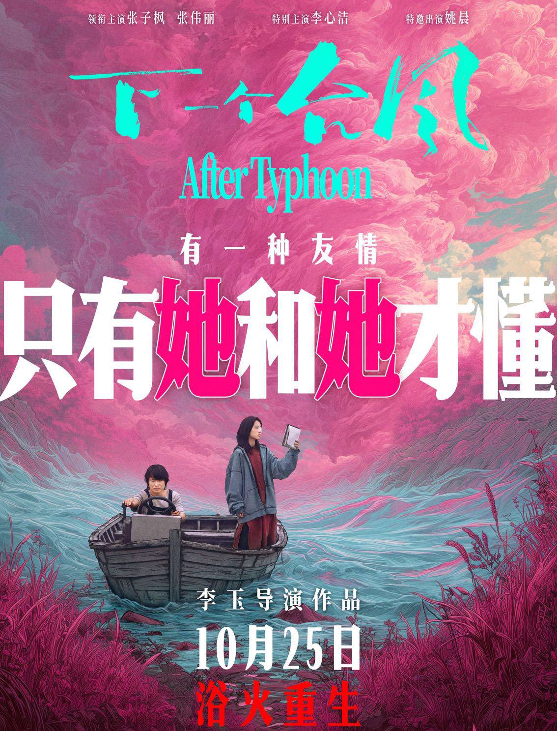 下一个台风