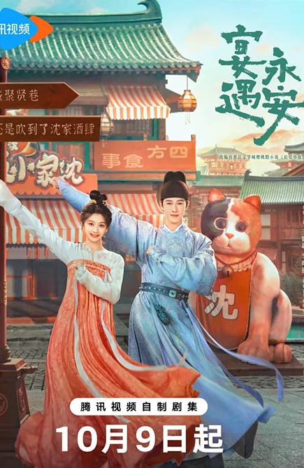 宴遇永安