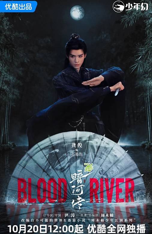 暗河传
