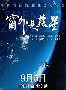 窗外是蓝星