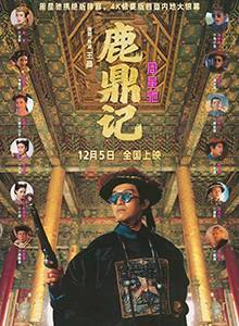 鹿鼎记