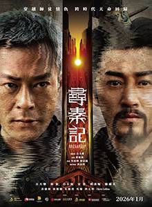 寻秦记