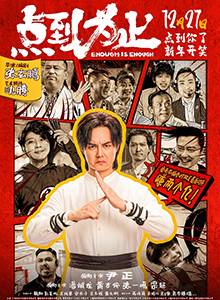点到为止