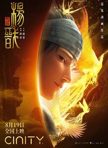 新神榜：杨戬
