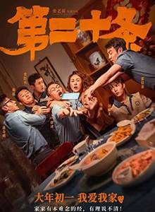 第二十条