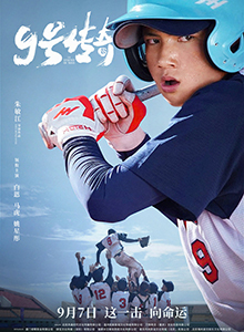 9号传奇