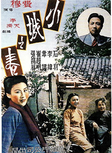 小城之春