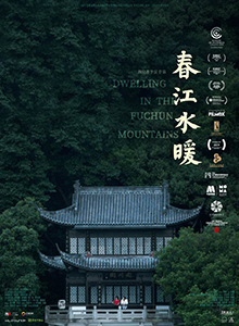 春江水暖
