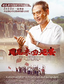 周恩来回延安