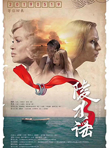 陵水谣
