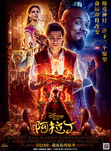 阿拉丁