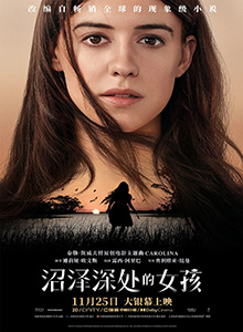 沼泽深处的女孩