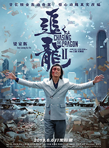 追龙Ⅱ