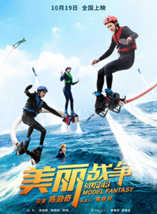 美丽战争