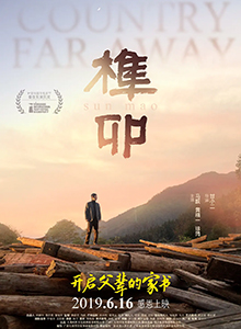 榫卯