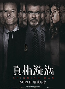 真相漩涡