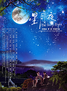 星月夜