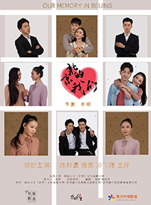 京北的我们
