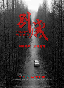 别岁