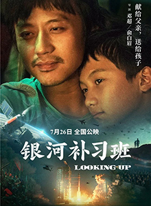 银河补习班