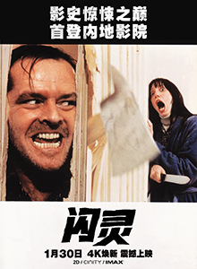 闪灵