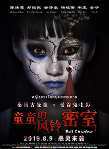 童童的风铃密室