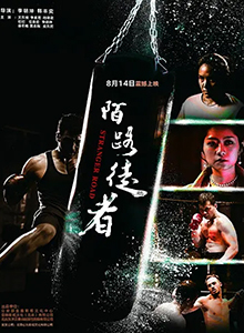 陌路徒者