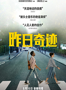 昨日奇迹