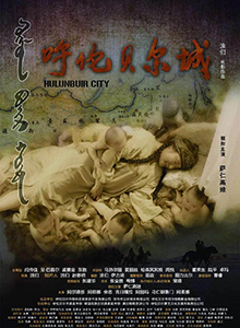 呼伦贝尔城