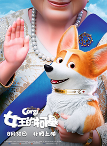 女王的柯基