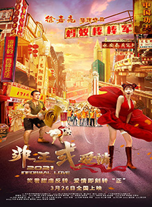 非正式爱情
