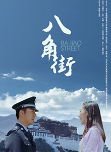 八角街