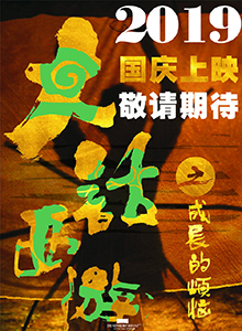 大话西游之成长的烦恼