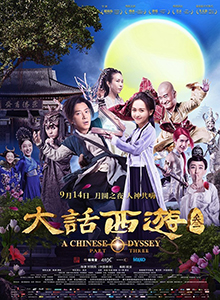 大话西游3