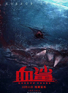 血鲨