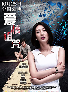 爱情诅咒
