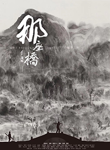 那座桥