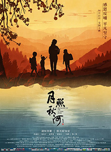 月照秋河