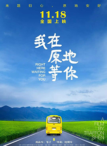 我在原地等你
